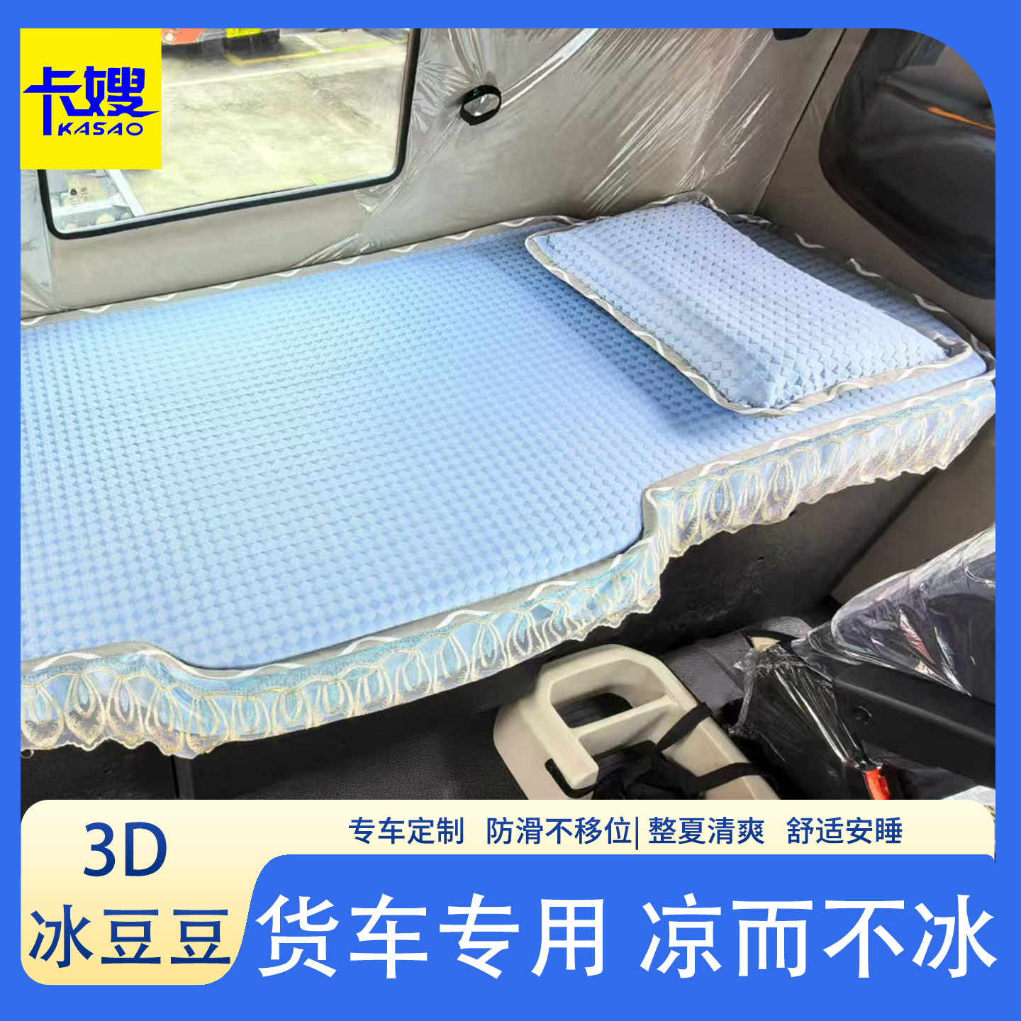 货车专用凉豆豆卧铺凉席
