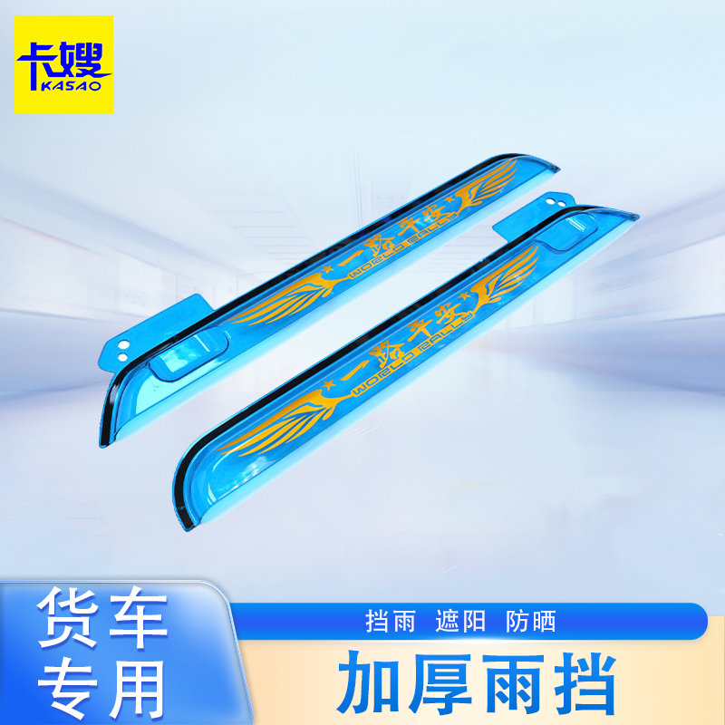 货车专用加厚晴雨挡雨眉
