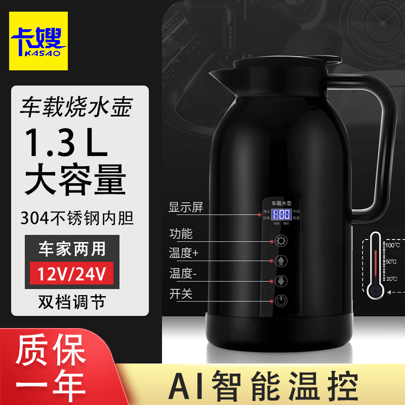 车载烧水壶12V24V通用大容量220v家用智能保温开水货车车用热水器