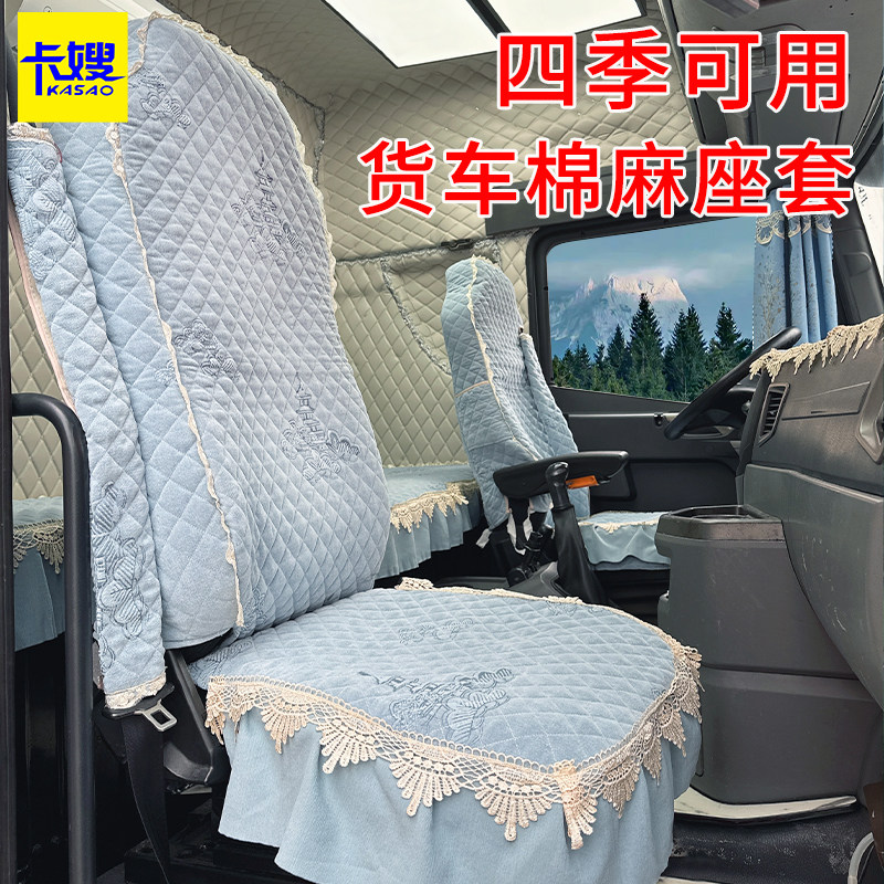 四季面料货车全包座套卧铺套专用避光垫解放豪沃德龙欧曼天龙棉麻