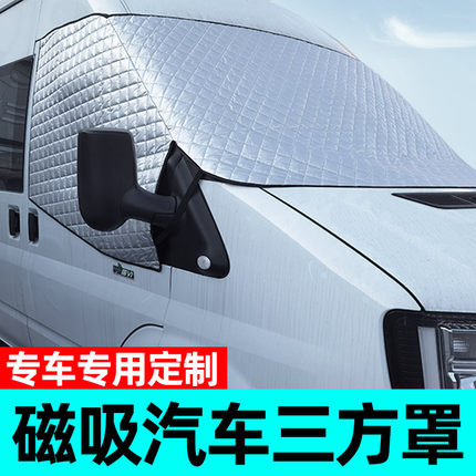 强磁大通V70/V80/V90/V100汽车车衣半罩前挡风防霜雪防冻防晒私密