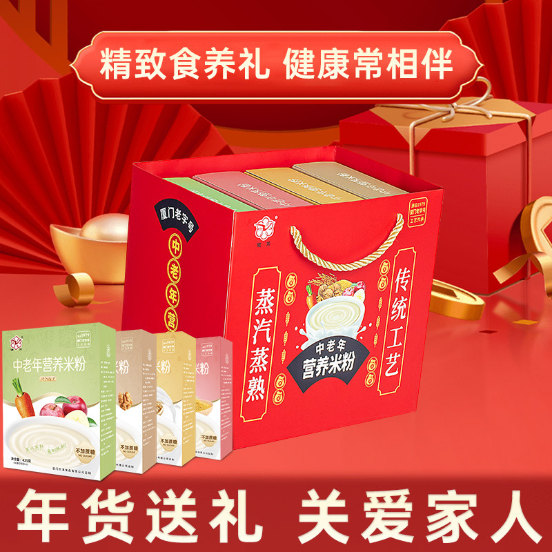 鹭芳米粉老年人营养食品成人米糊早餐代餐术后流食鼻饲果蔬粉礼盒