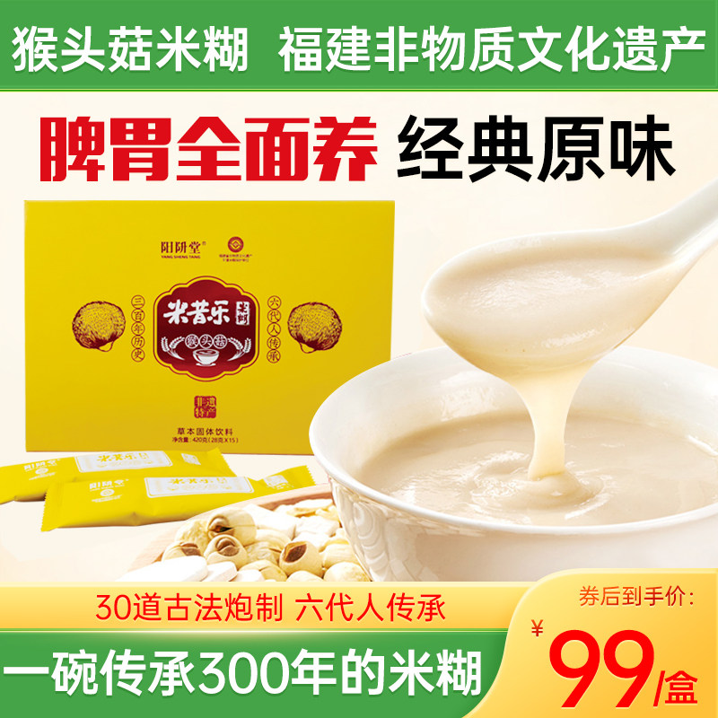 猴头菇米昔乐米糊成人非遗平潭米糊早餐送礼盒老年人营养米粉