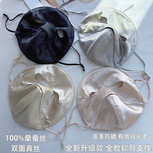 100%桑蚕丝全脸软骨支撑防晒面罩