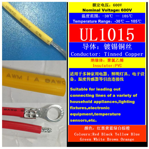 UL认证1015AWM环保耐高温6/8/10/12/14/16/18/20/24AWG电子连接线