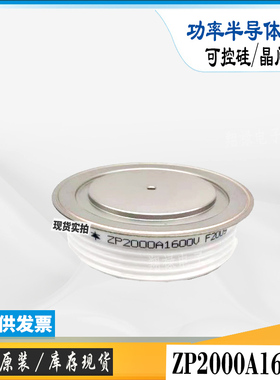 ZP2000A2000V平板式整流二极管ZP2000A2200V晶闸管电子功率模块