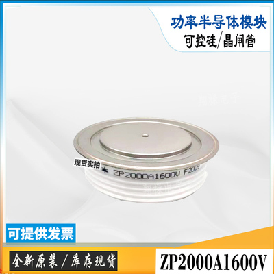ZP2000A1400V平板式整流二极管ZP2000A1500V晶闸管电子功率模块