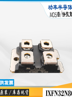 IXFN32N80P全新原装库存IXTN110N20L2直销IXYS电源场效MOS管模块