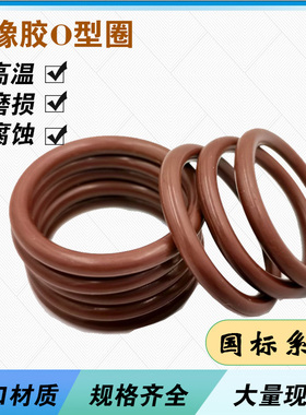 进口氟胶O型圈d10/11/12-299.5*2.0耐高温耐腐蚀FKM密封圈ORING