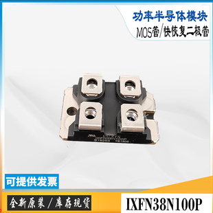 IXFN38N100P全新原装库存IXTN32P60P直销IXYS电源场效MOS管模块