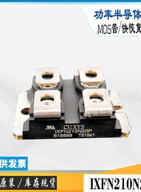IXFN210N20P全新原装库存IXFN60N80P直销IXYS电源场效MOS管模块