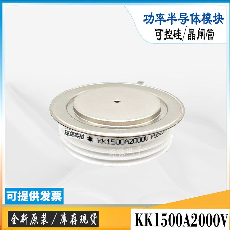 KK1200A2800V平板式可控硅KK1200A3000V快速晶闸管电子功率模块