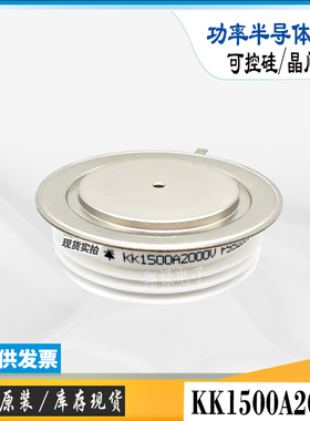 KK1500A2800V平板式可控硅KK1500A3000V快速晶闸管电子功率模块