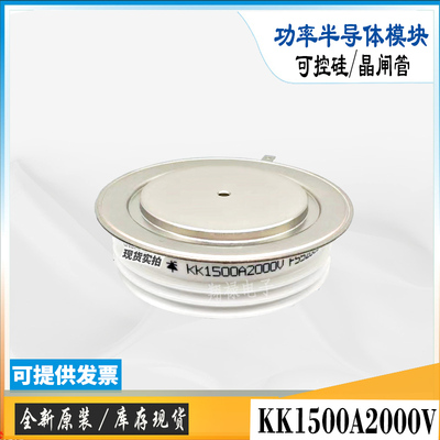 KK1500A2800V平板式可控硅KK1500A3000V快速晶闸管电子功率模块