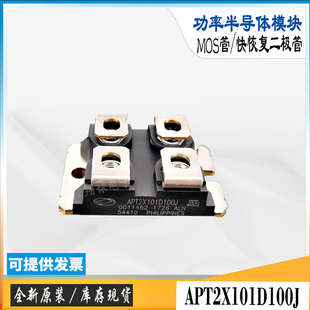 APT2X100D100J全新现货APT2X101D100J直销美高森美快恢复二极管