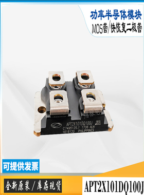 APT2X100D20J全新现货APT2X101D20J供应直销美高森美快恢复二极管