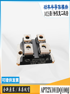 APT2X100D20J全新现货APT2X101D20J供应直销美高森美快恢复二极管