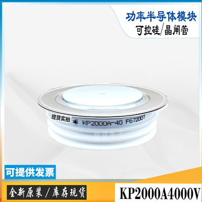 KP2000A3500V平板式可控硅KP2000A3600V中频炉晶闸管电子功率模块