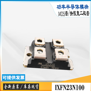 IXFN23N100全新原装库存IXFN70N60Q2直销IXYS电源场效MOS管模块