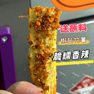 【超值嫩嫩小果】【送蘸料】网红椒盐竹薯广东新鲜正宗竹薯菱薯冬