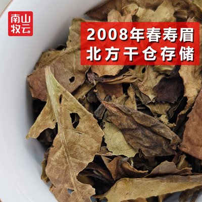 正宗福鼎春寿眉2008年口粮老白茶