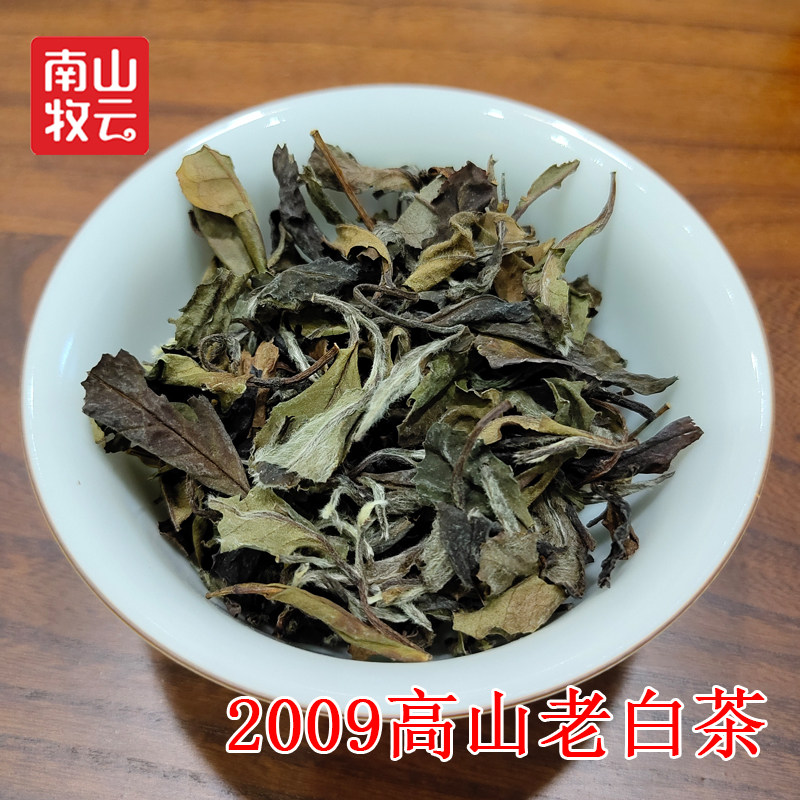 南山牧云福鼎老白茶2009年高山老白茶珍藏白茶枣香药香散装白茶叶