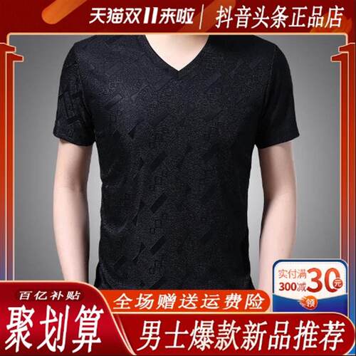东俊轻奢男装店精奢匠作短袖V领夏季高档百搭薄款T恤冰丝短袖上衣