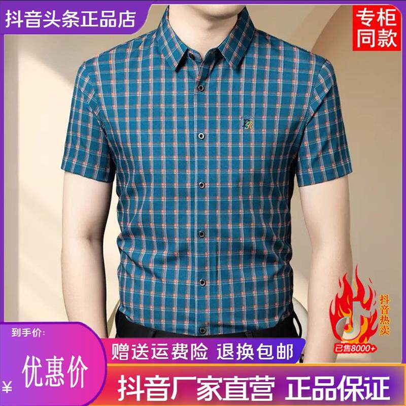 绅度轩服饰2026格子男士短袖衬衫夏商务休闲中年薄款免烫衬衣男款