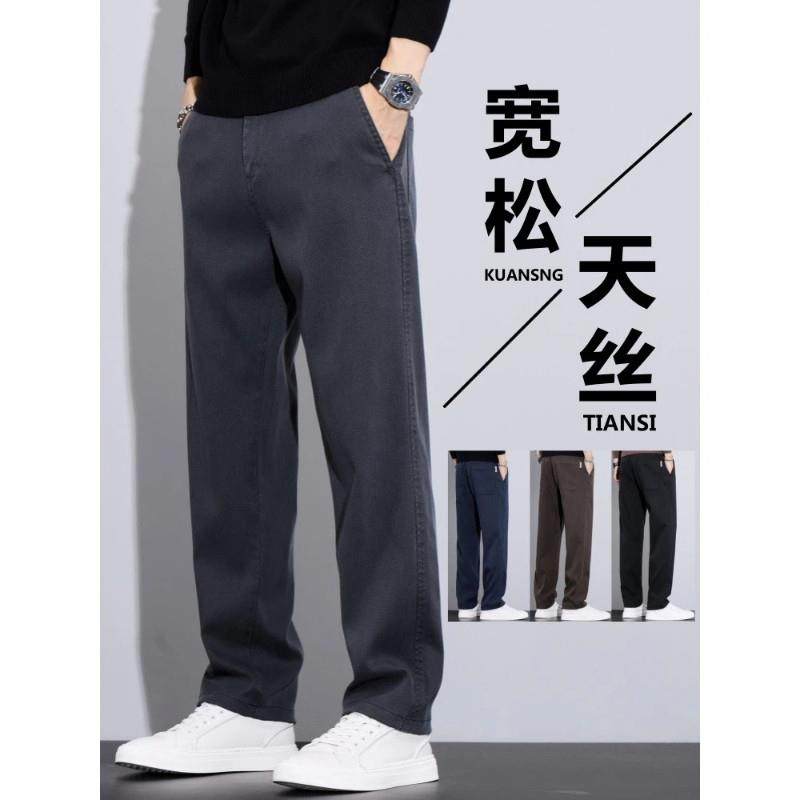 尚型主义甄选天丝休闲裤男宽松直筒长裤子男士弹U力商务垂感男裤
