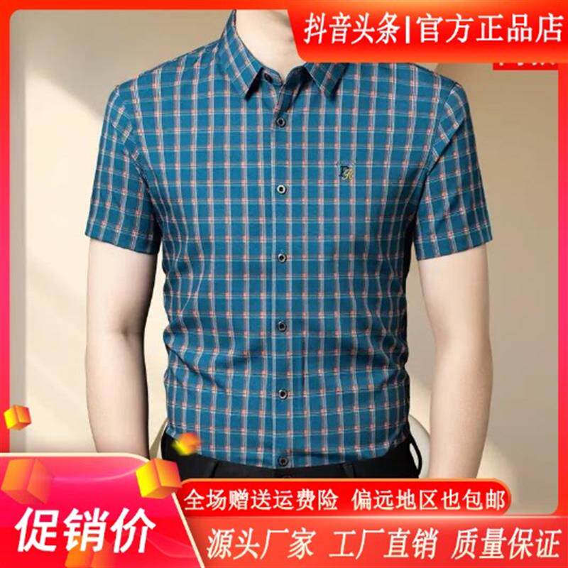 春稔服饰2026格子男士短袖衬衫夏季商务休闲中年薄款免烫衬衣男款