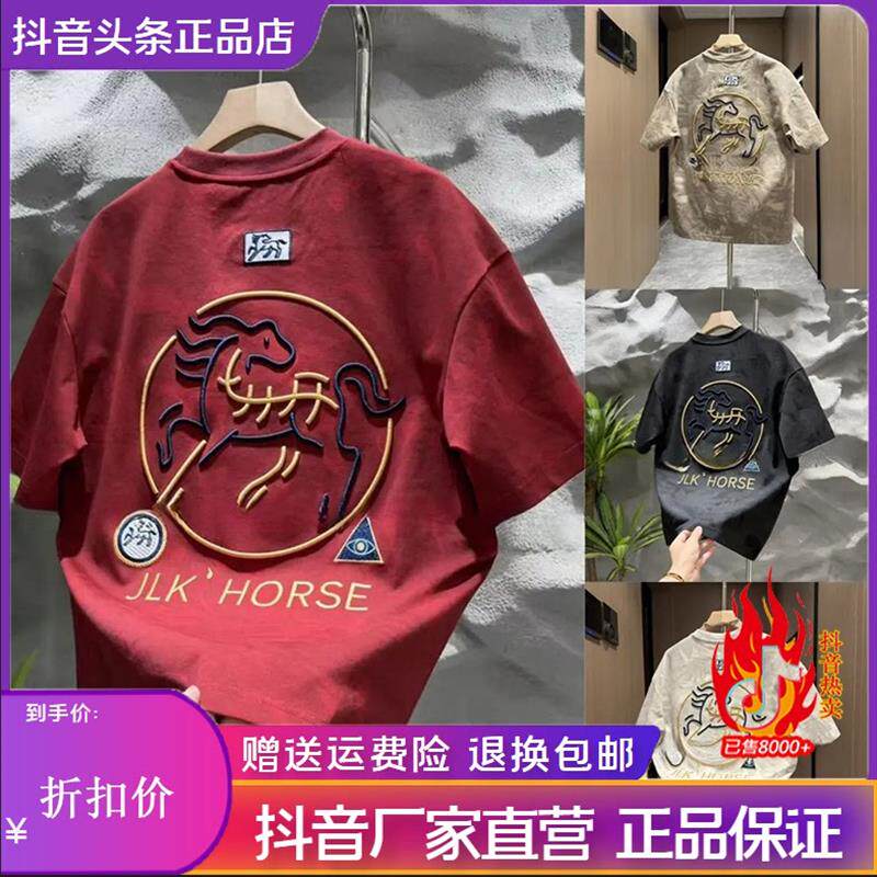 绅度轩服饰LMVQ/2026小马马年喜庆年货潮牌刺绣痞帅时尚男士休闲