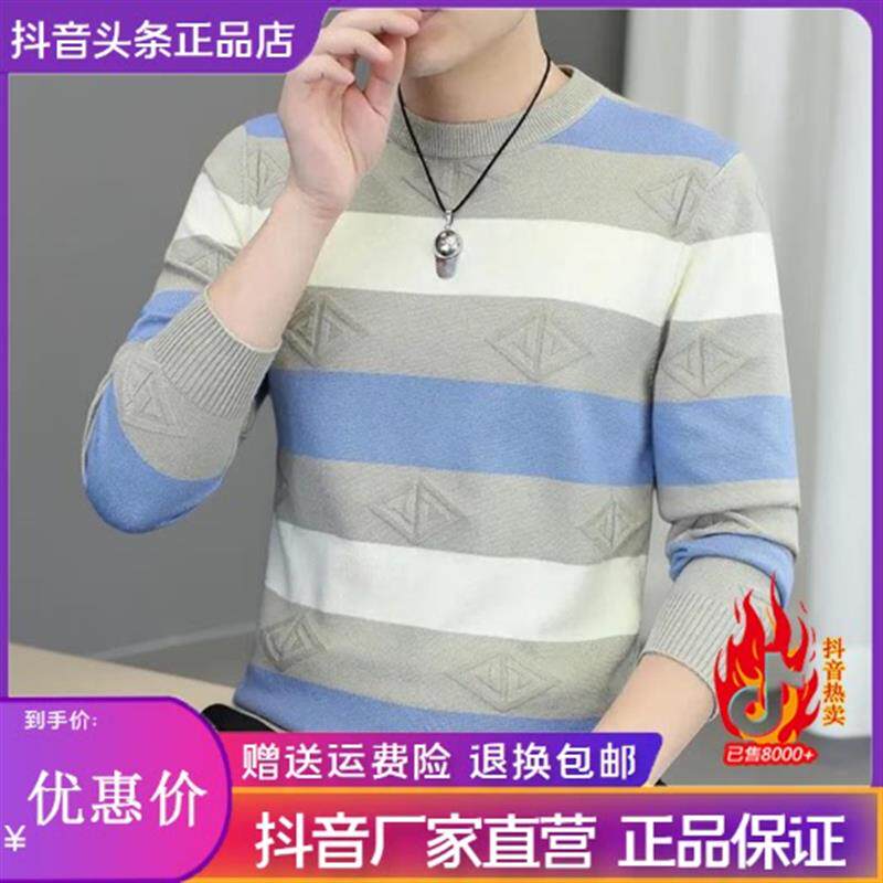 享奢名品男装高端欧货秋季男士圆领针织衫亲肤透气毛衣宽松打底衫