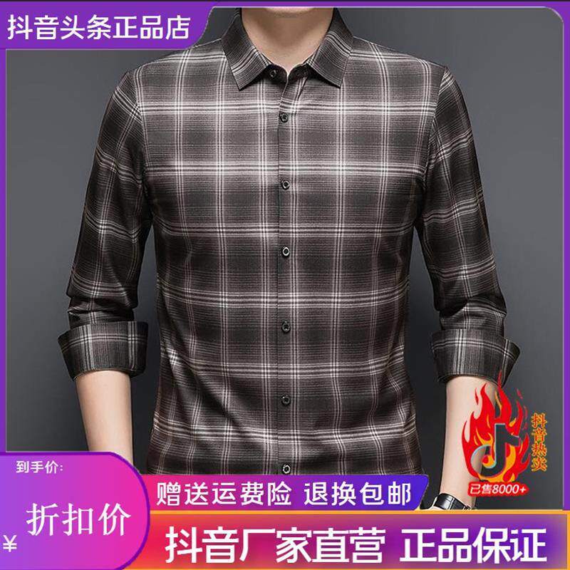 枫善服饰Amphelisia/秋季格子衬衫男长袖弹力免烫亲肤高级感衬衣