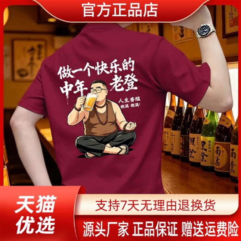 青龙严选好物轻奢品质男士夏季纯棉T恤快乐中年老登趣味印花短袖