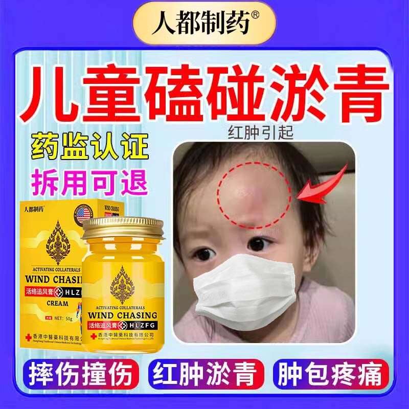 淤青非快速消除儿童磕碰红肿发紫眼部跌打损伤非消肿止痛去红肿膏