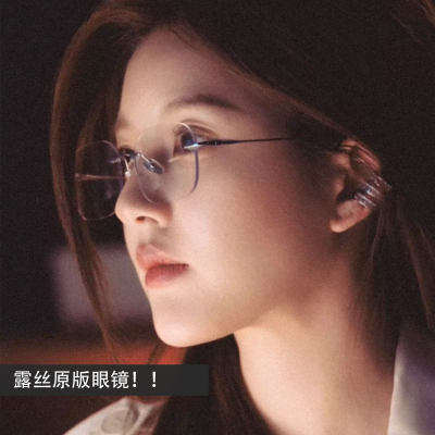原品 许我耀眼赵露思许妍同款眼镜框女 纯钛超轻无框镜架可配近视