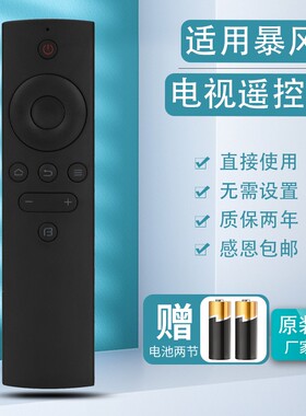 适用BFTV暴风电视机遥控器50TM 40X 50F1 40F1 55B2 43B2 50B2 55