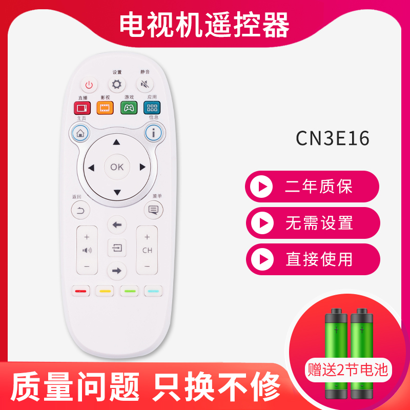 适用电视机遥控器CN3E16何序