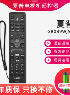 原装正品夏普遥控器GB089WJSA适用LCD-60LX750A/850A/960A电视机