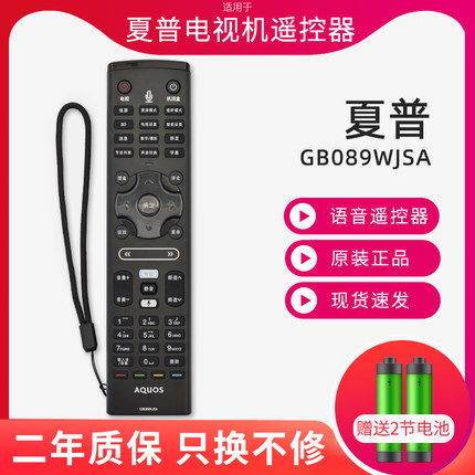 原装正品夏普遥控器GB089WJSA适用LCD-60LX750A/850A/960A电视机