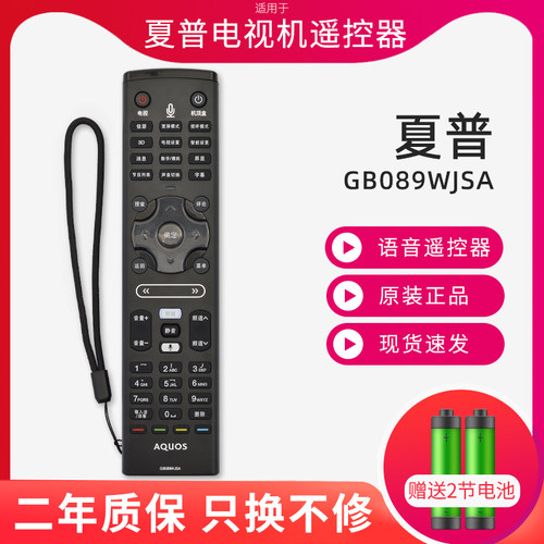 原装正品夏普液晶网络电视遥控器