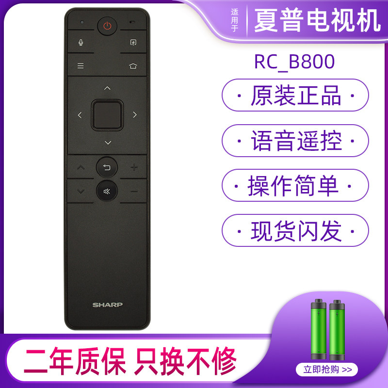 原装正品夏普遥控器RC-B800适用LCD-50SU671A 55/60SU671A电视机