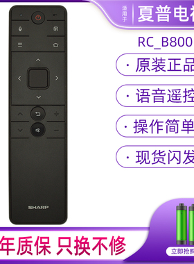 原装正品夏普遥控器RC-B800适用LCD-50SU671A 55/60SU671A电视机