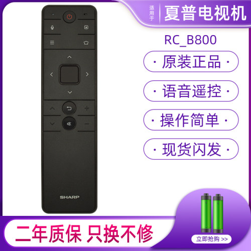原装正品夏普液晶网络电视遥控器
