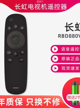 适用长虹语音电视机遥控器RBD880VC 43/49/55/60/50/65G3/U3C/Q2N