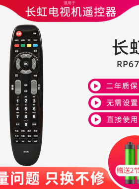 适用于长虹液晶电视机遥控器RP67B 3D42738i 3DTV50738B 3D50738i