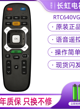 全新原装适用长虹电视机RTC640VG3 49/65Q1R UD55C6/7000ID 55Q1N