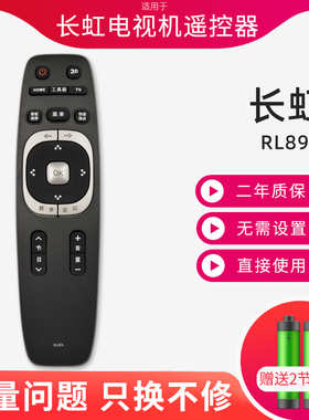 适用长虹电视机遥控器RL89A/B LED42C20NX LED42C2000iLED39C3000