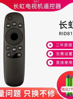 适用于长虹液晶网络电视机遥控器32N1 39N1 43N1 50N1 55N1 48N1