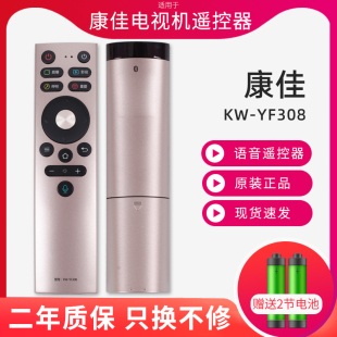 YF308 智能液晶蓝牙语音电视机遥控器 适用于康佳电视遥控器